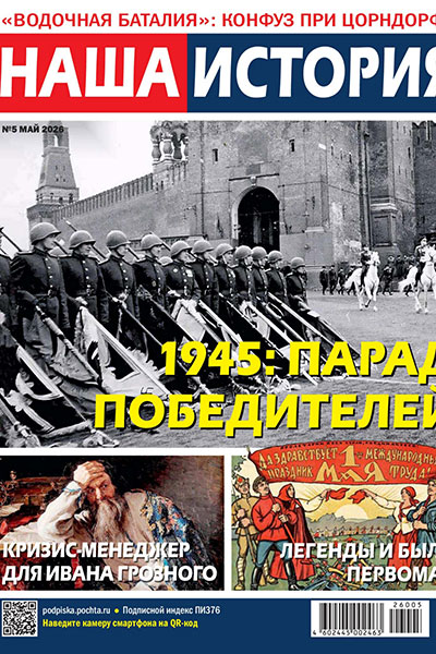 Наша история № 5 (83)
