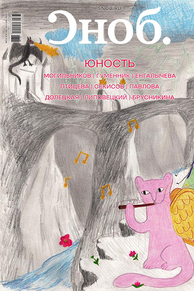 Сноб №01 (113)