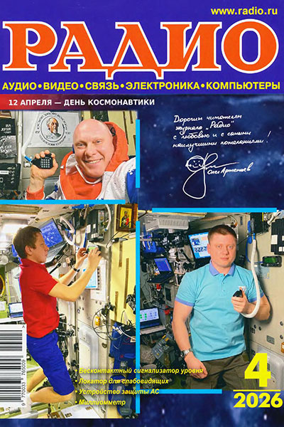 Радио №04 (Апрель)