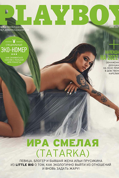Playboy Russia №05