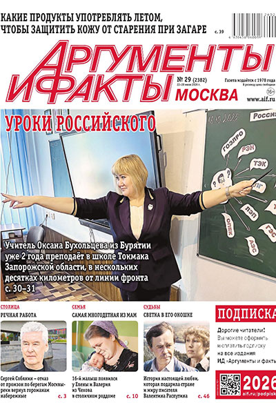 Аргументы и Факты. Москва №29 (2382) 22-28 Июля