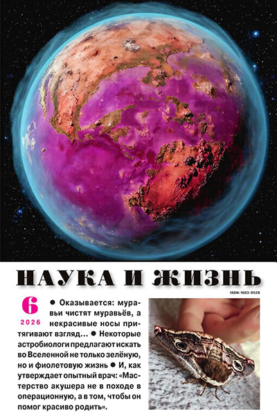 Наука и жизнь №06 (Июнь)