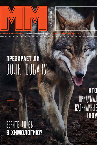 Машины и механизмы №05 (248) Май