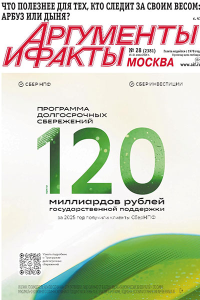 Аргументы и Факты. Москва №28 (2381) 15-21 Июля