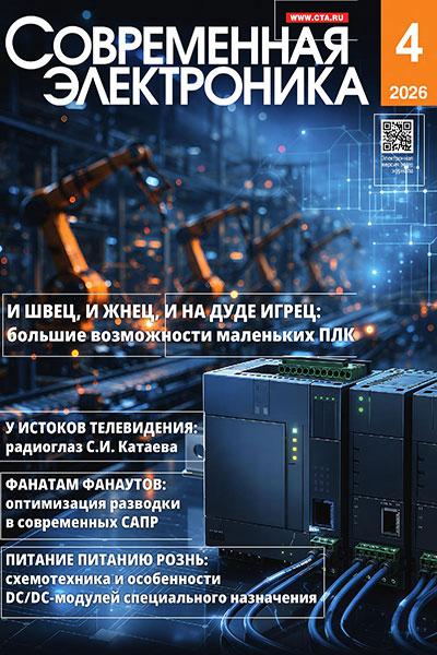 Современная электроника №04