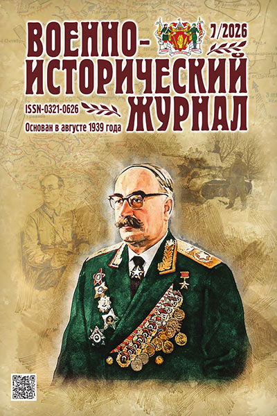 Военно-исторический журнал №07 (795)