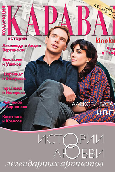 Караван историй. Коллекция №08 (218) Июнь-Июль