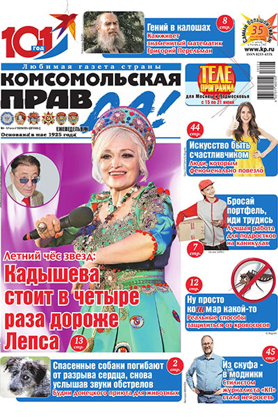 Комсомольская правда. Москва №23 (27788) 10-17 Июня