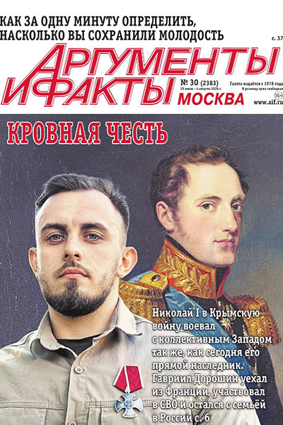 Аргументы и Факты. Москва №30 (2383) 29 Июля - 4 Августа