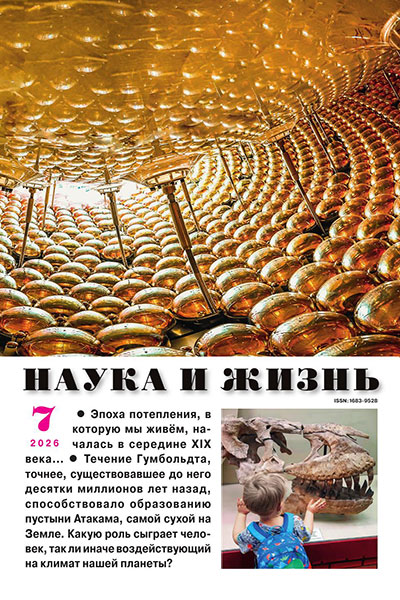 Наука и жизнь №07 (Июль)