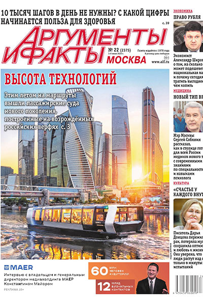 Аргументы и Факты. Москва №22 (2375) 3-9 Июня