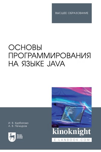 Основы программирования на языке Java