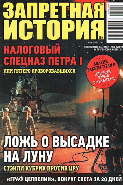 Запретная история №20 (243)