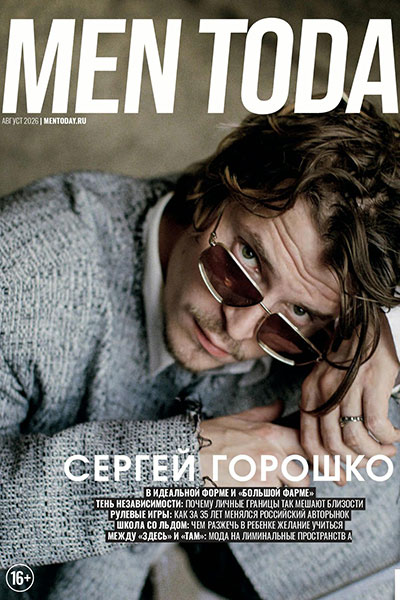 Men Today №08 (Август)