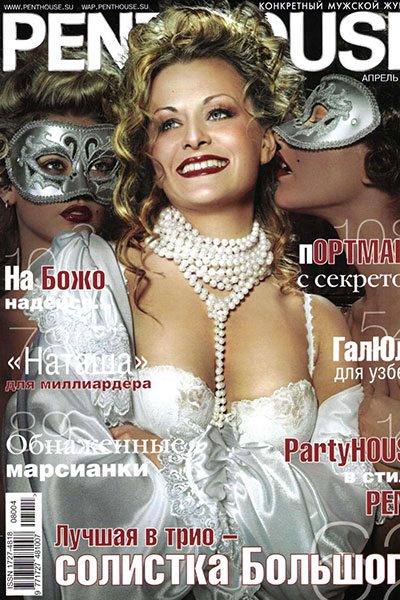 Penthouse Russia №04 (81)