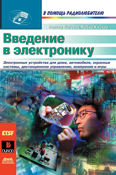Введение в электронику