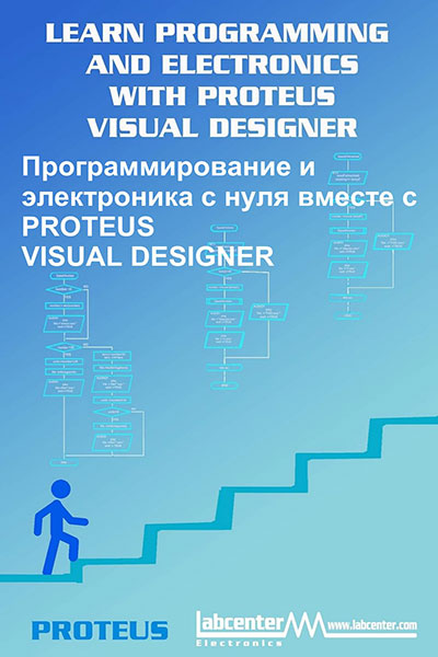 Программирование и электроника с нуля вместе с Proteus Visual Designer