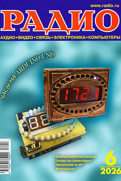 Радио №06 (Июнь)