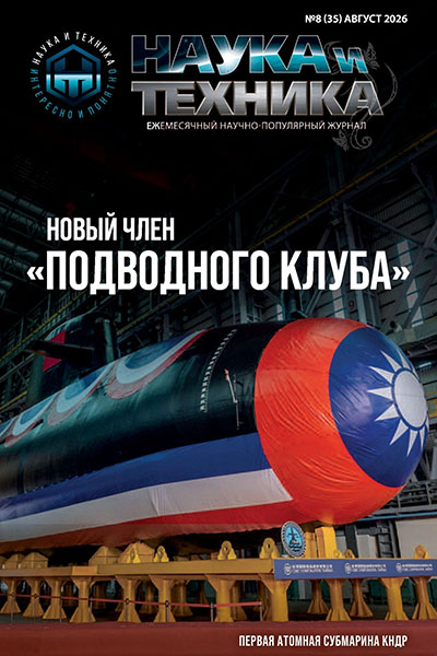 Наука и Техника №08 (35)